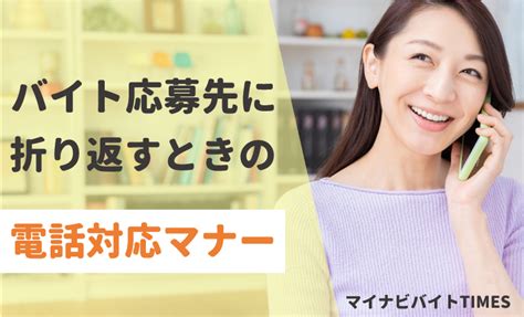 バイト先から電話 折り返すべきか|バイトの応募先から不在着信 折り返し電話をする際。